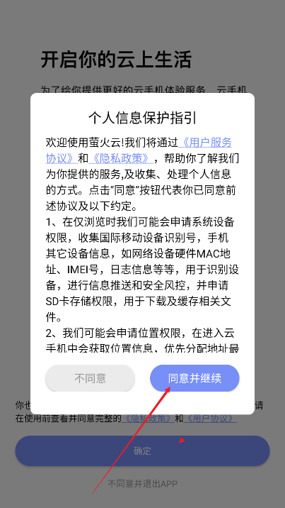萤火云手机app安卓版