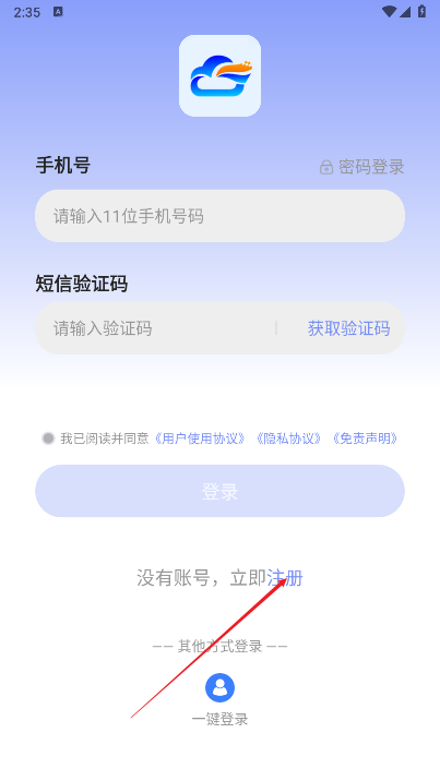 萤火云手机app安卓版