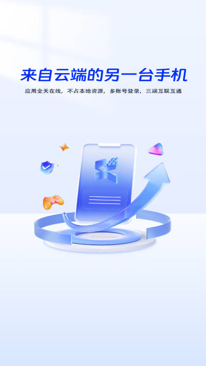 萤火云手机app安卓版