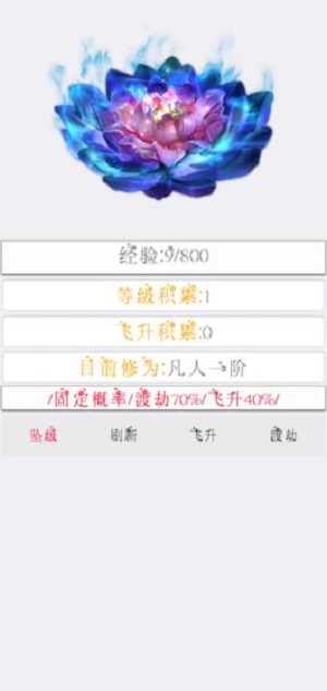 次时代修真v0.49(3)
