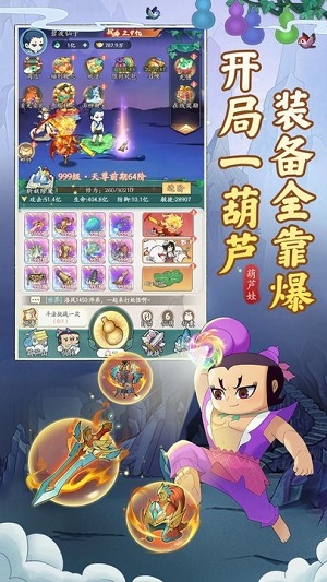 葫芦娃传说v1.0(2)