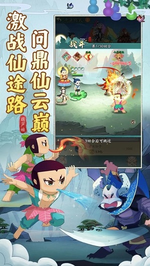 葫芦娃传说v1.0(1)