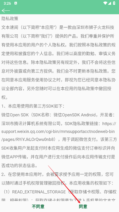 文本速阅app免费版