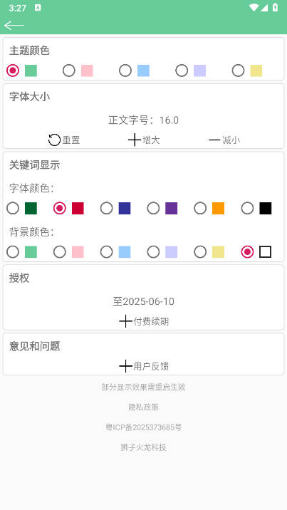 文本速阅app免费版
