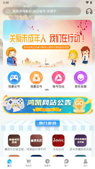 鸿凯账号交易平台app