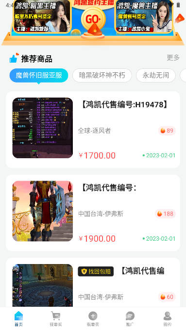 鸿凯账号交易平台app