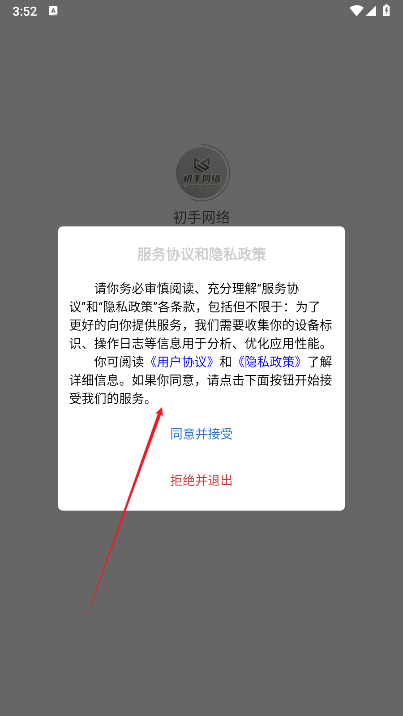 初手网络平台账号交易app