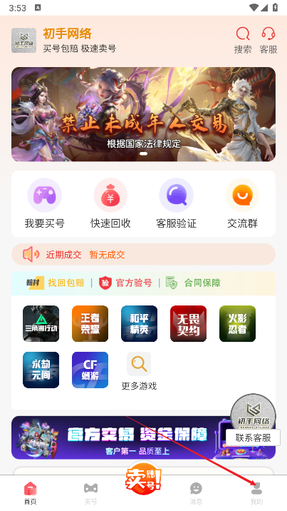 初手网络平台账号交易app