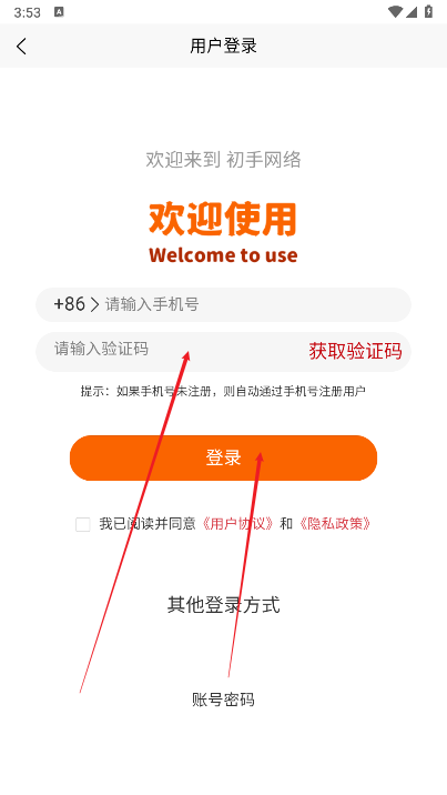 初手网络平台账号交易app