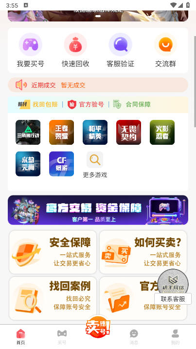 初手网络平台账号交易app