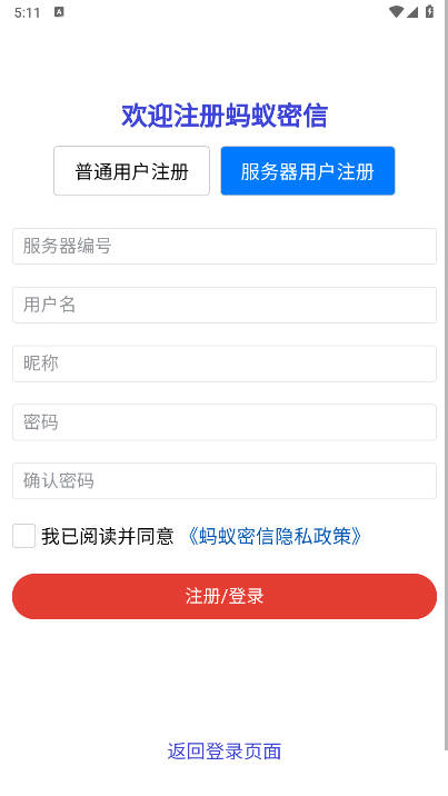 蚂蚁密信软件最新版