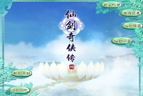 仙剑奇侠传4v2.5.354(2)