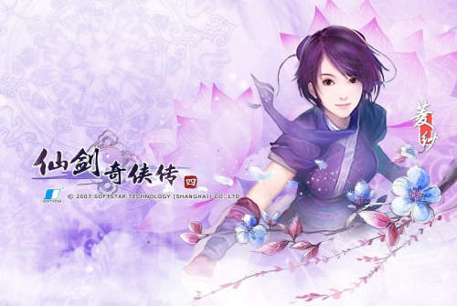仙剑奇侠传4v2.5.354(3)