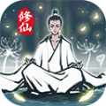 坚持到底修仙