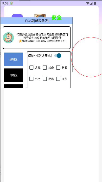 白龙马新容器版免卡密最新版本