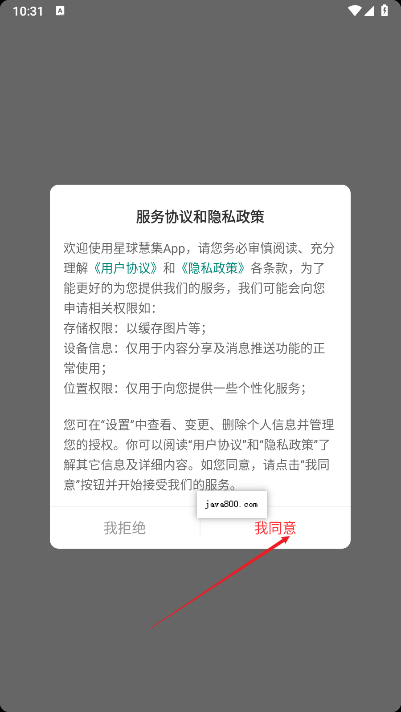 星球慧集软件最新版