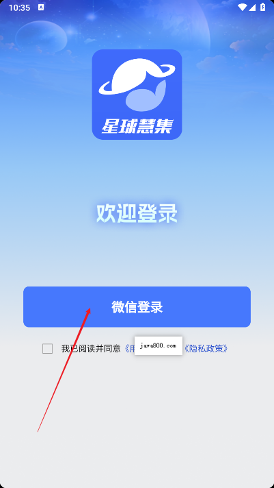 星球慧集软件最新版