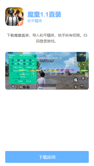 魔童直装和平精英最新版本