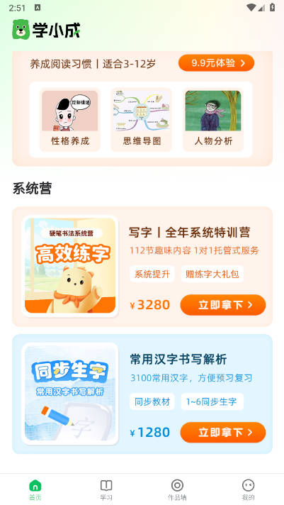 学小成写字app正版