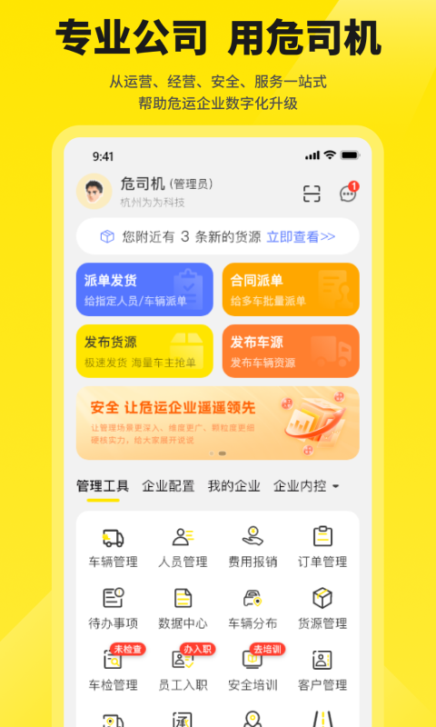 危司机v4.7.21(3)