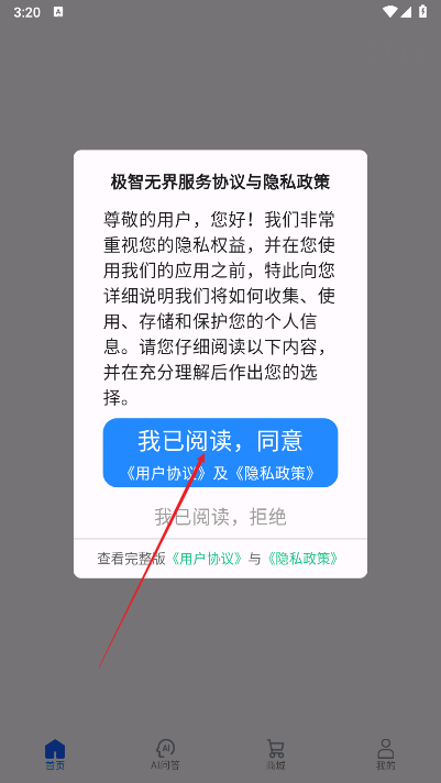 极智无界最新版