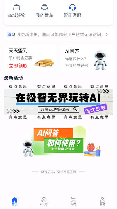 极智无界最新版