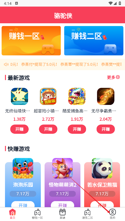 骆驼侠app最新版本