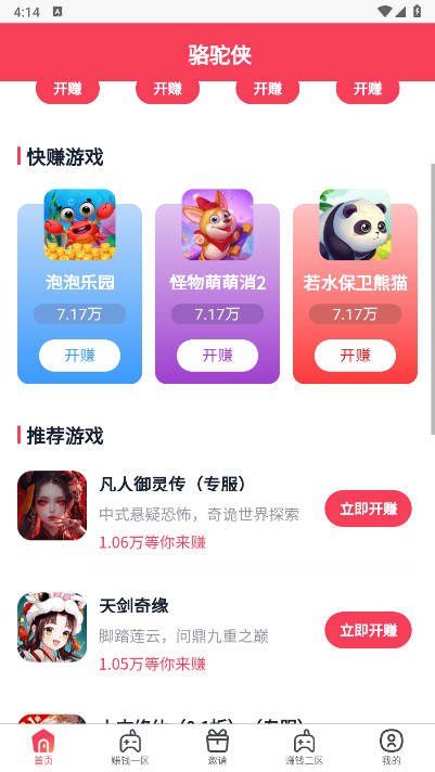 骆驼侠app最新版本