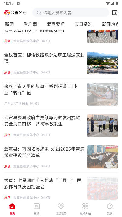 武宣关注平台安卓版