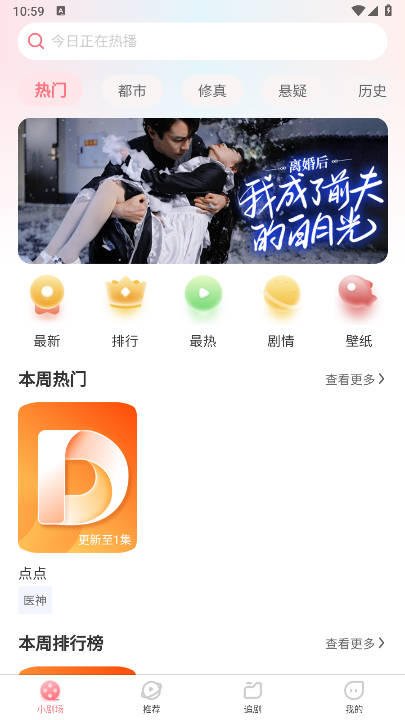 点点短剧app免费版