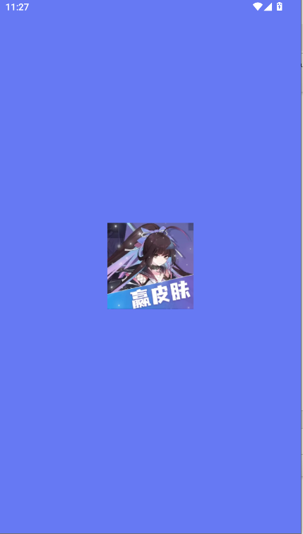 每日领皮肤软件下载手机版