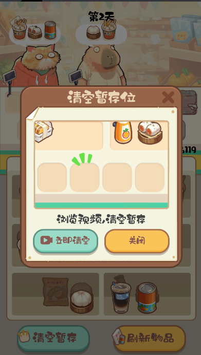 明仔便利店回乡逆袭游戏免广告获得奖励版