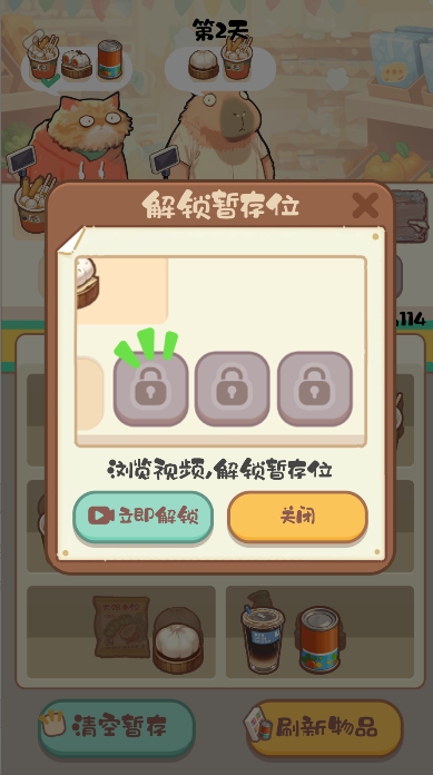 明仔便利店回乡逆袭游戏免广告获得奖励版
