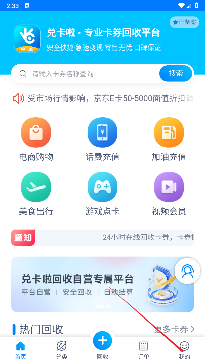 兑卡啦回收平台