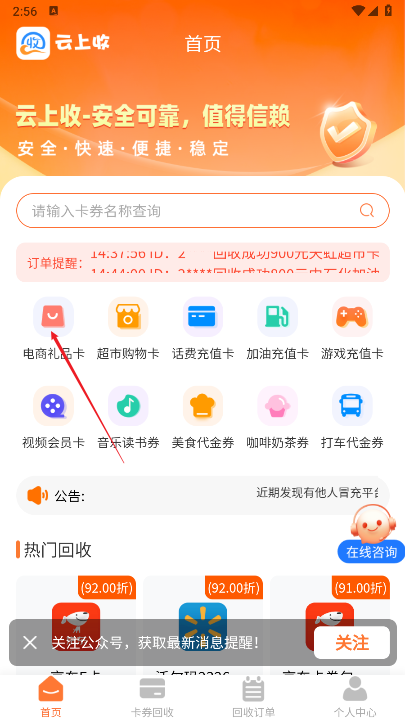云上收回收平台手机版