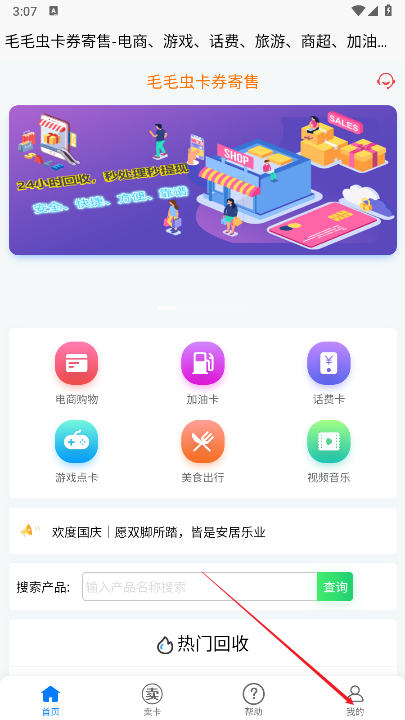 毛毛虫回收平台手机端