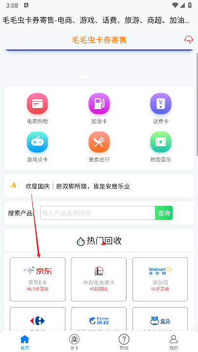 毛毛虫回收平台手机端