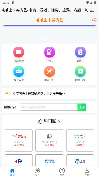 毛毛虫回收平台手机端