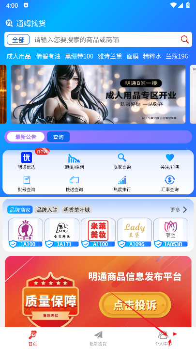 通姆找货app最新版本