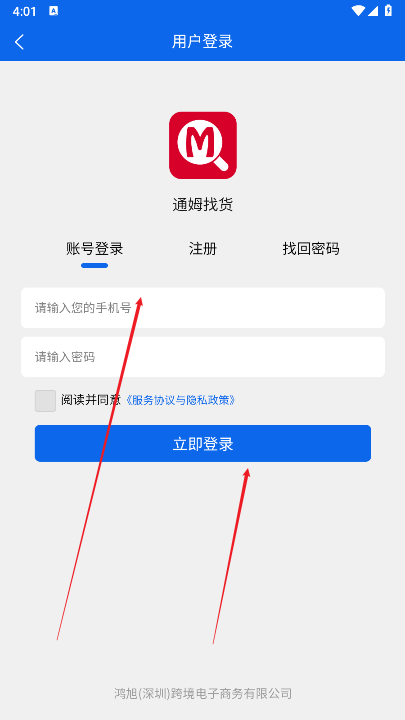 通姆找货app最新版本