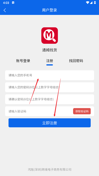 通姆找货app最新版本