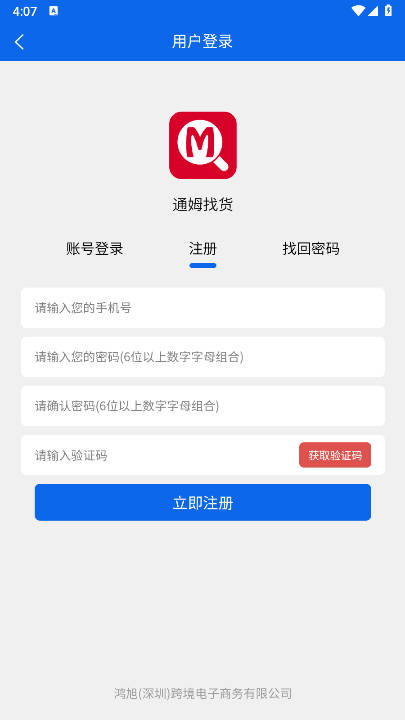 通姆找货app最新版本