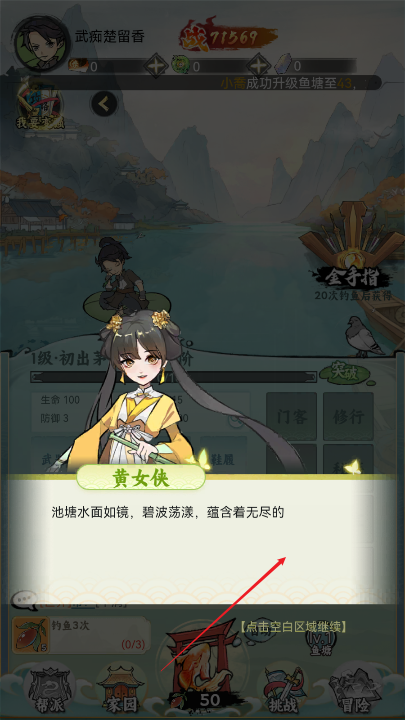 江湖大侠内购版