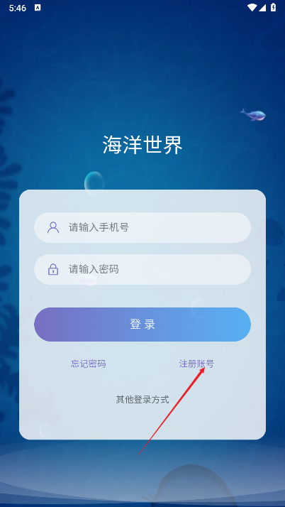海洋世界app最新版本