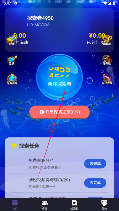 海洋世界app最新版本