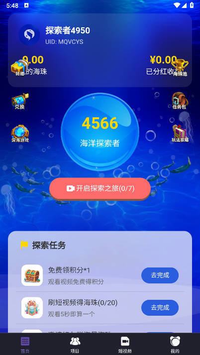 海洋世界app最新版本