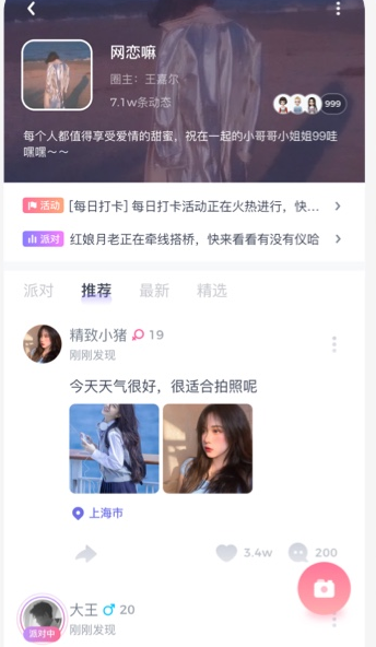 Uki社交app最新版