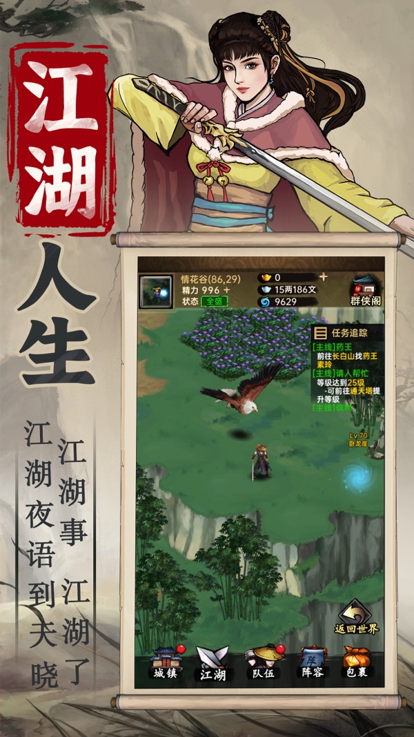 侠客与江湖v1.0.2(2)