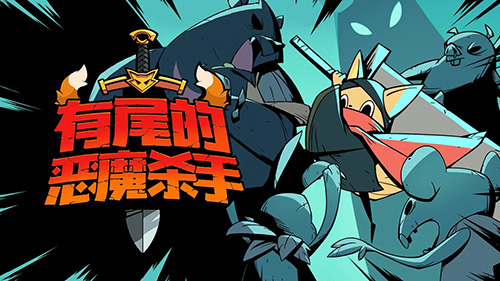 跟踪恶魔猎人v1.1.61(2)