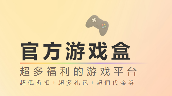 长江互娱游戏盒子app